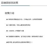 投資移民,房產投資移民,買房投資移民,產品信息,批發信息 菲律賓護照綠卡 永鑫移民咨詢公司,